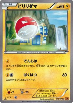 ポケモンカードxy ビリリダマ エメラルドブレイク Pmxy6 シングルカードの通販はau Wowma カードミュージアム