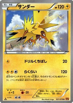 ポケモンカードxy サンダー エメラルドブレイク Pmxy6 シングルカードの通販はau Pay マーケット カードミュージアム