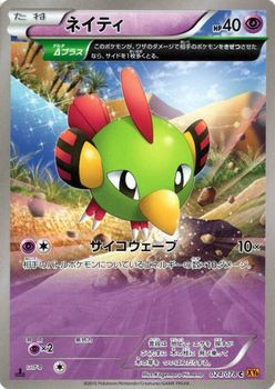 ポケモンカードxy ネイティ Dプラス エメラルドブレイク Pmxy6 シングルカードの通販はau Pay マーケット カードミュージアム