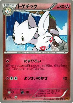 ポケモンカードxy トゲチック エメラルドブレイク Pmxy6 シングルカードの通販はau Pay マーケット カードミュージアム