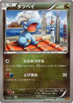 ポケモンカードxy タツベイ エメラルドブレイク Pmxy6 シングルカードの通販はau Pay マーケット カードミュージアム