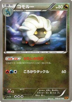 ポケモンカードxy コモルー エメラルドブレイク Pmxy6 シングルカードの通販はau Pay マーケット カードミュージアム