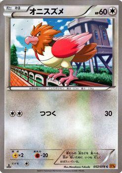 ポケモンカードxy オニスズメ エメラルドブレイク Pmxy6 シングルカードの通販はau Pay マーケット カードミュージアム