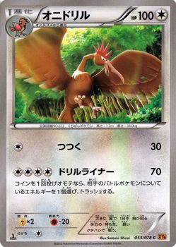 ポケモンカードxy オニドリル エメラルドブレイク Pmxy6 シングルカードの通販はau Pay マーケット カードミュージアム