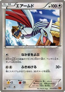 ポケモンカードxy エアームド エメラルドブレイク Pmxy6 シングルカードの通販はau Wowma カードミュージアム