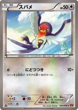 ポケモンカードxy スバメ エメラルドブレイク Pmxy6 シングルカードの通販はau Pay マーケット カードミュージアム