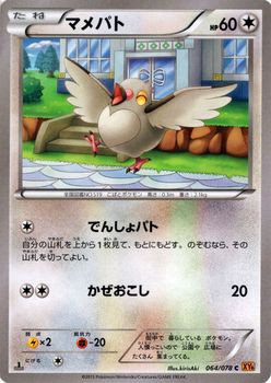 ポケモンカードxy マメパト エメラルドブレイク Pmxy6 シングルカードの通販はau Pay マーケット カードミュージアム