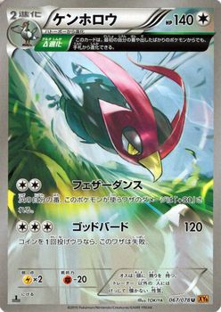 ポケモンカードxy ケンホロウ D進化 エメラルドブレイク Pmxy6 シングルカードの通販はau Pay マーケット カードミュージアム