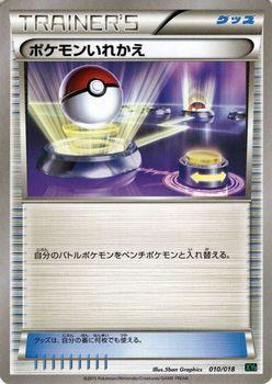 ポケモンカードxy ポケモンいれかえ メガバトルデッキ60 Pmxyd シングルカードの通販はau Pay マーケット カードミュージアム