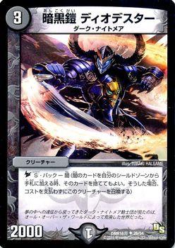 デュエルマスターズ カード 暗黒鎧 ディオデスター ドラゴン・サーガ 