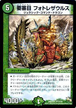 デュエルマスターズ カード 要塞目 フォトレザウルス DMR16|デュエマ