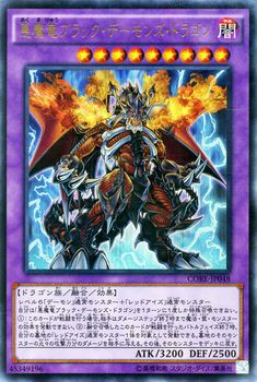 遊戯王カード 悪魔竜ブラック・デーモンズ・ドラゴン ウルトラレア