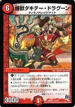 中古□闘流星ナイトスクリーマー001フェニックス/ティラノ