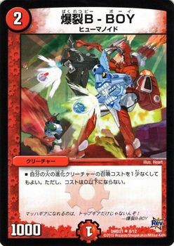 デュエルマスターズ カード 爆裂B-BOY DMD21 無敵の火文明