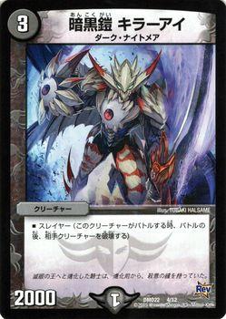 デュエルマスターズ 闇属性 デュエルマスターズ カード 暗黒鎧 キラーアイ DMD22 破滅の闇文明