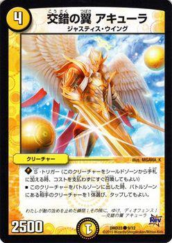 デュエルマスターズ カード 交錯の翼 アキューラ DMD23 奇跡の光文明