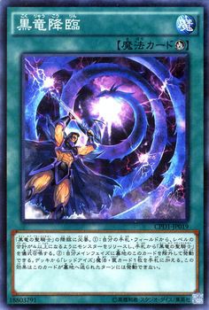 遊戯王カード 黒竜降臨 コレクターズ パック 運命の決闘者 編 Cpd1 儀式魔法の通販はau Pay マーケット カードミュージアム