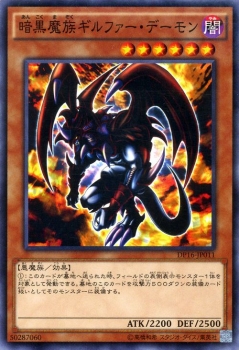 遊戯王カード 暗黒魔族ギルファー・デーモン デュエル パック 決闘都市 