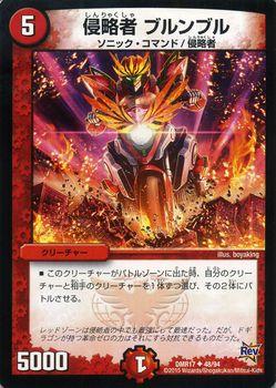 デュエルマスターズ カード 侵略者 ブルンブル 革命編 DMR17 燃えろ