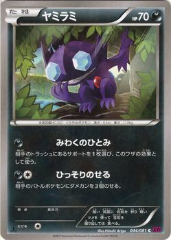 ポケモンカードxy ヤミラミ バンデットリング Pmxy7 シングルカードの通販はau Pay マーケット カードミュージアム