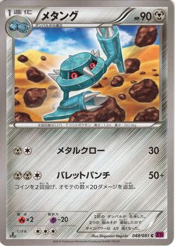 ポケモンカードxy メタング バンデットリング Pmxy7 シングルカードの通販はau Pay マーケット カードミュージアム