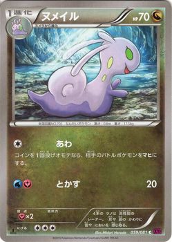 ポケモンカードxy ヌメイル バンデットリング Pmxy7 シングルカードの通販はau Pay マーケット カードミュージアム