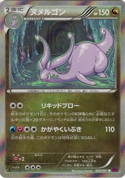 ポケモンカードxy ヌメルゴン R バンデットリング Pmxy7 シングルカードの通販はau Pay マーケット カードミュージアム