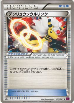 ポケモンカードxy デンリュウソウルリンク バンデットリング Pmxy7 シングルカードの通販はau Pay マーケット カードミュージアム