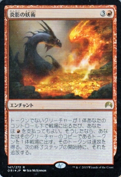 マジック ザ ギャザリング 炎影の妖術 Foil マジック オリジン Ori147 Jpn の通販はau Wowma カードミュージアム