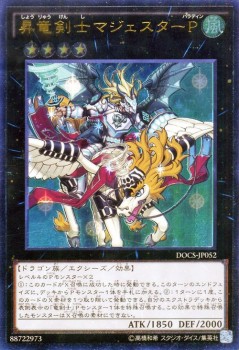 遊戯王カード 昇竜剣士マジェスターp アルティメットレア ディメンション オブ カオス Docs 風属性 ドラゴン族 レリーフの通販はau Pay マーケット カードミュージアム