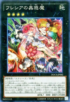 遊戯王カード フレシアの蟲惑魔 スーパーレア ディメンション オブ カオス Docs フレシア 蟲惑魔 ホール 落とし穴 地属性 植物族の通販はau Pay マーケット カードミュージアム