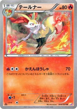 ポケモンカードxy テールナー 伝説キラコレクション Pmcp2 シングルカードの通販はau Pay マーケット カードミュージアム