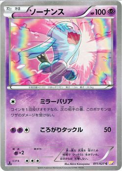 ポケモンカードxy ソーナンス 伝説キラコレクション Pmcp2 シングルカードの通販はau Pay マーケット カードミュージアム