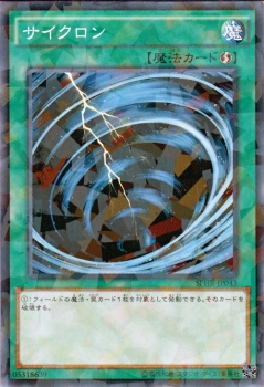 遊戯王カード サイクロン ノーマルパラレルレア ハイスピード