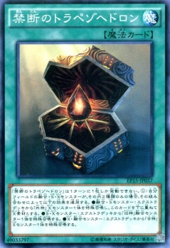 遊戯王カード 禁断のトラペゾヘドロン エクストラ パック 15 Ep15 外神 旧神 古神 通常魔法の通販はau Pay マーケット カードミュージアム