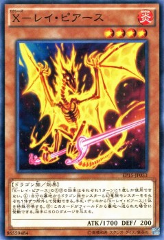 遊戯王カード X レイ ピアース エクストラ パック 15 Ep15 エクシーズ レイ ピアース 炎属性 ドラゴン族の通販はau Pay マーケット カードミュージアム