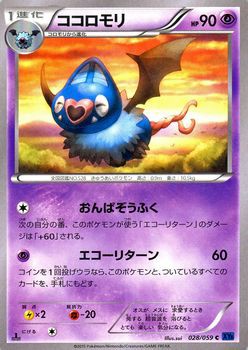 ポケモンカードxy ココロモリ 青い衝撃 Pmxy8 シングルカードの通販はau Pay マーケット カードミュージアム