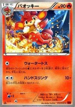 ポケモンカードxy バオッキー 赤い閃光 Pmxy8 シングルカードの通販はau Pay マーケット カードミュージアム