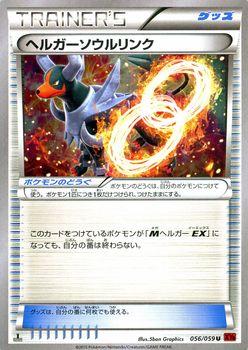 PSA10 ヘルガーソウルリンク XY 赤い閃光 ポケモン ポケカ ポケモンカードXY ヘルガーソウルリンク 赤い閃光（PMXY8）/シングル