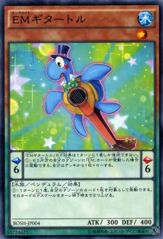 遊戯王カード Emギタートル ブレイカーズ オブ シャドウ Bosh ギタートル エンタメイト Em 水属性 水族の通販はau Pay マーケット カードミュージアム