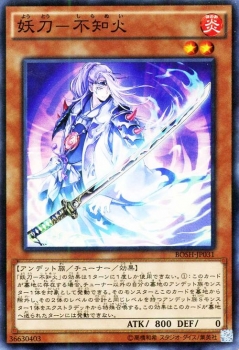 遊戯王カード 妖刀 不知火 スーパーレア ブレイカーズ オブ シャドウ Bosh ようとう しらぬい 炎属性 アンデット族の通販はau Pay マーケット カードミュージアム