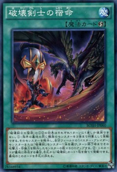 遊戯王カード 破壊剣士の宿命 ブレイカーズ・オブ・シャドウ BOSH ...