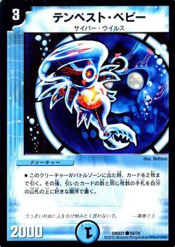 デュエルマスターズ カード テンペスト・ベビー DMX21