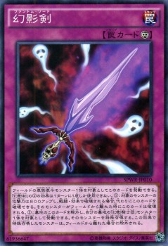 遊戯王カード 幻影剣 ウィング・レイダーズ SPWR | ファントム・ソード