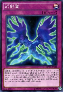 遊戯王カード 幻影翼 ウィング・レイダーズ SPWR | ファントム・ウィング 幻影騎士団 ファントム・ナイツ 通常罠｜au PAY マーケット