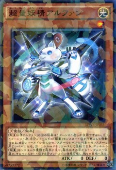 遊戯王カード 超量妖精アルファン ノーマルパラレル ウィング レイダーズ Spwr 超量妖精 アルファン 超量 光属性 天使族 パラレルの通販はau Pay マーケット カードミュージアム