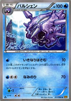 ポケモンカードxy パルシェン 破天の怒り Pmxy9 シングルカードの通販はau Pay マーケット カードミュージアム