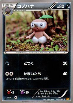 ポケモンカードxy コノハナ 破天の怒り Pmxy9 シングルカードの通販はau Pay マーケット カードミュージアム