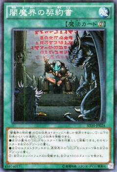 遊戯王カード 闇魔界の契約書 スーパーレア ストラクチャー デッキ ペンデュラム ドミネーション Sd30 闇魔界 契約書 永続魔法の通販はau Pay マーケット カードミュージアム