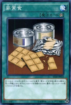 遊戯王カード 非常食 ストラクチャー デッキ ペンデュラム ドミネーション Sd30 速攻魔法の通販はau Pay マーケット カードミュージアム